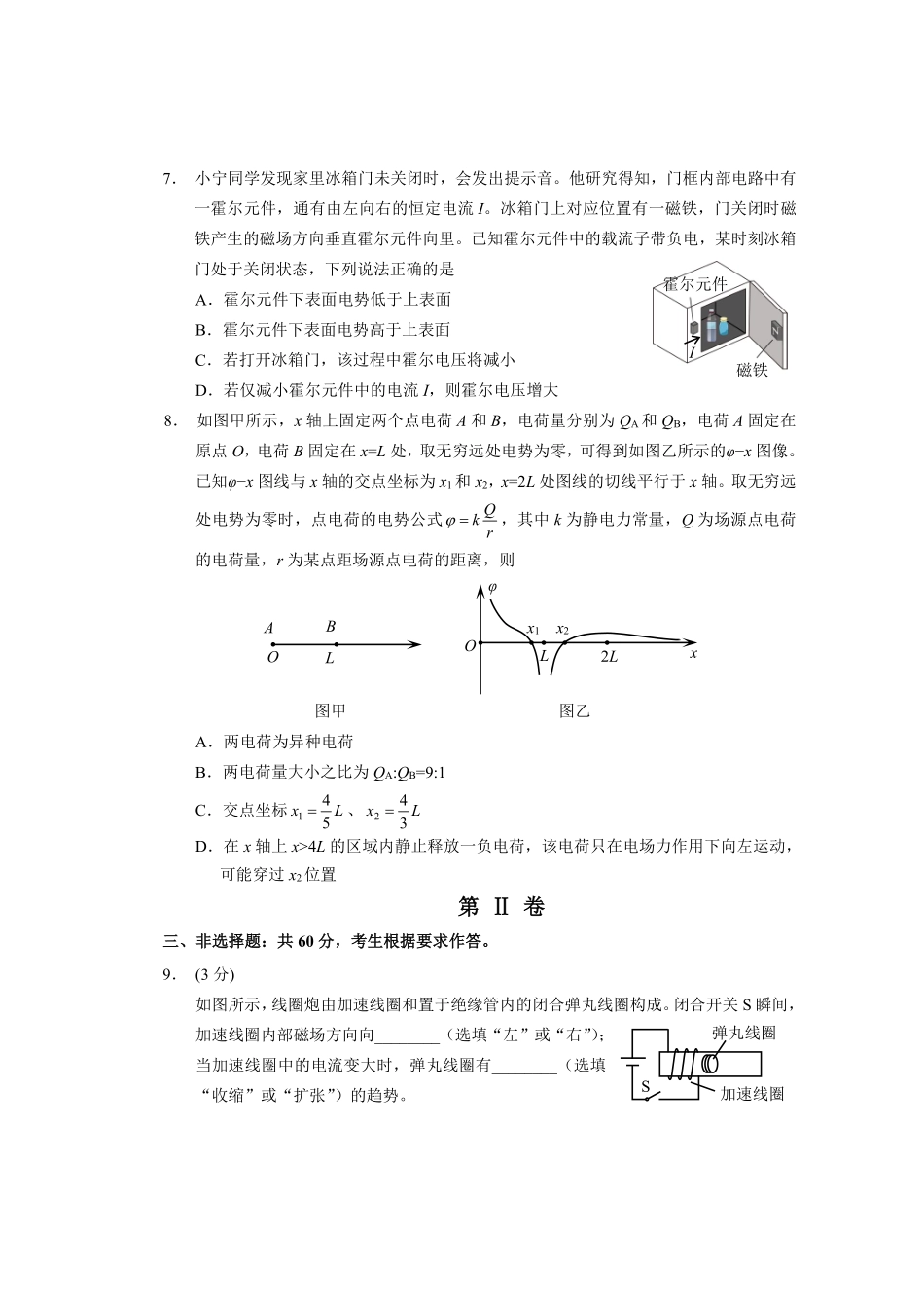【物理试卷】福建宁德市2025-2026学年度第一学期期末高二质量检测(2.2-2.4).pdf_第3页