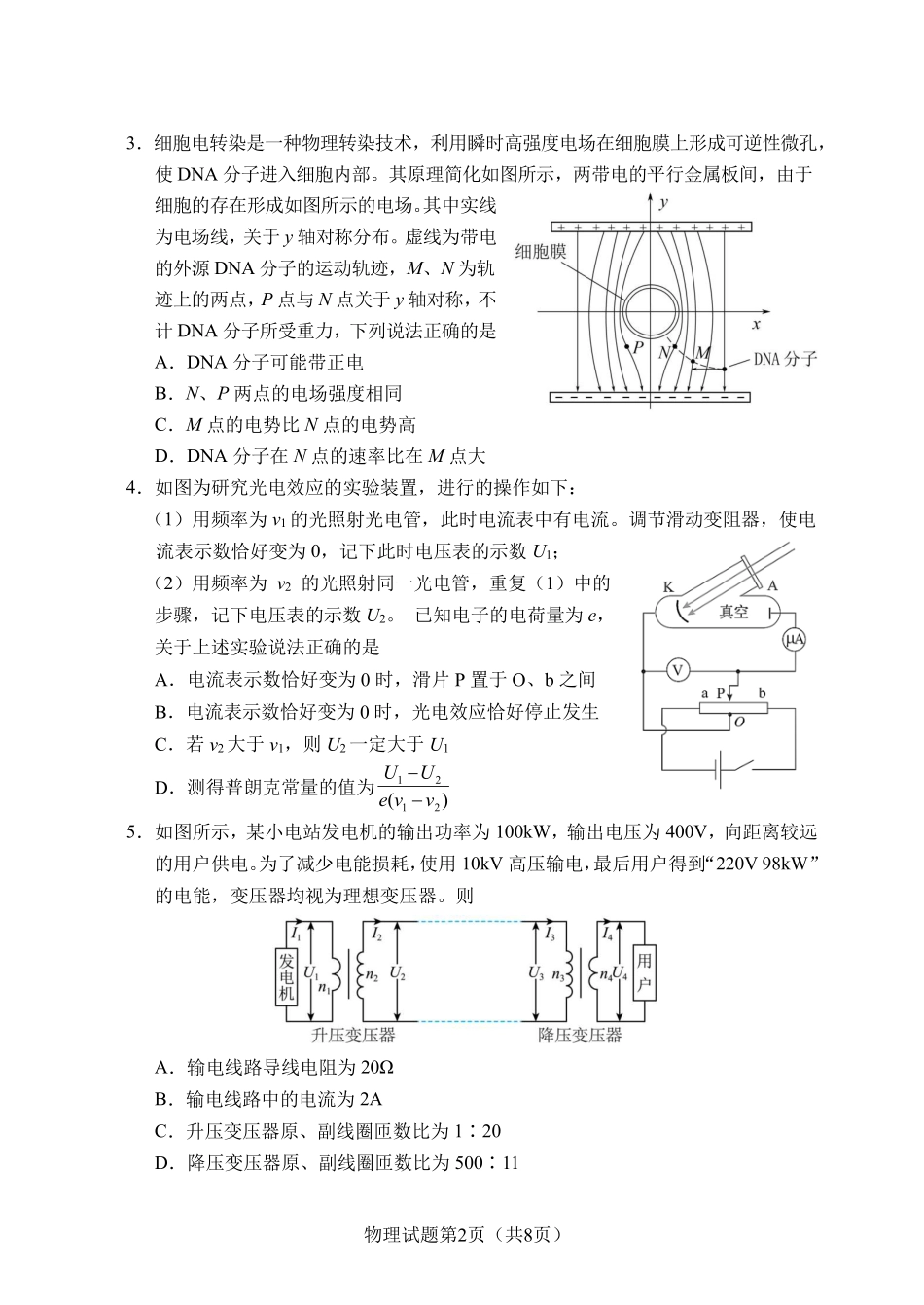 【物理试卷】长沙市2026年高三模拟考试.pdf_第2页