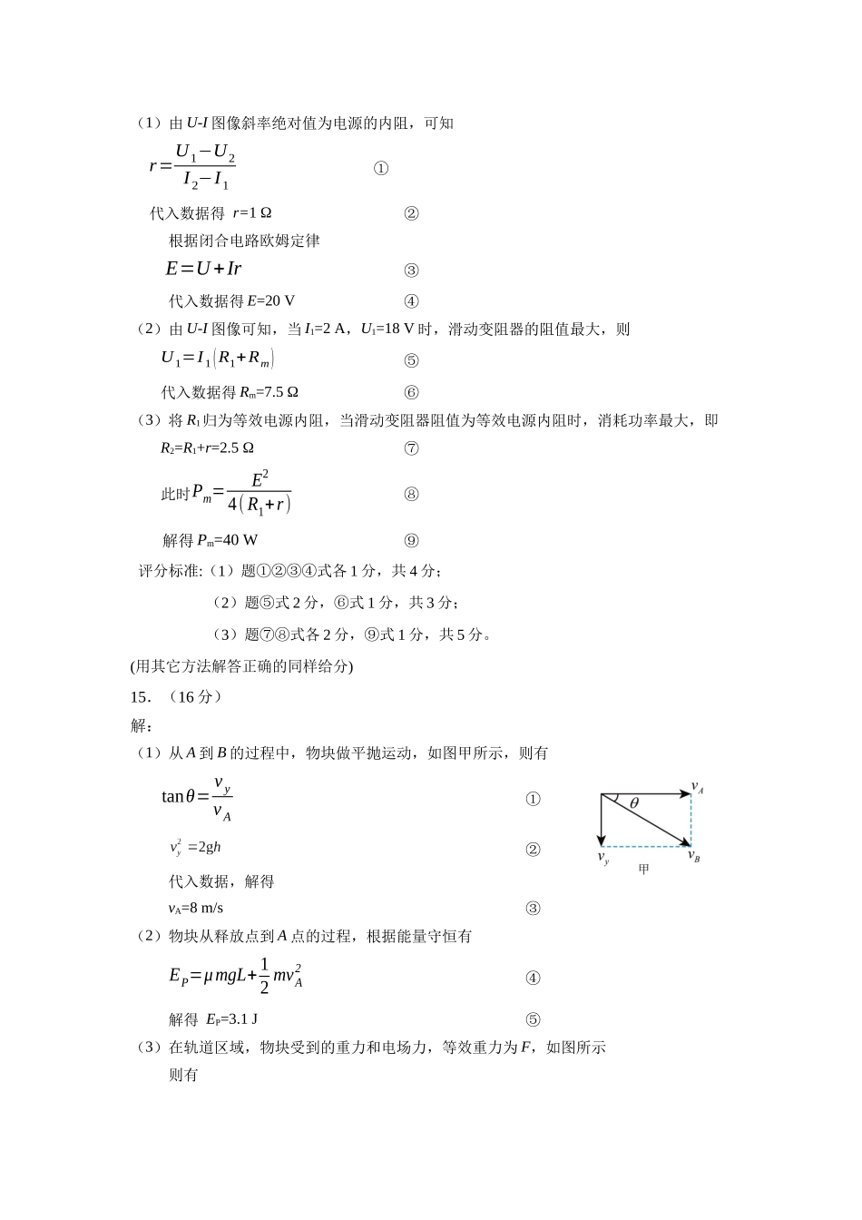 【物理试卷参考答案】福建南平市2025~2026学年第一学期高二期末质量检测(2.2-2.4).docx_第2页