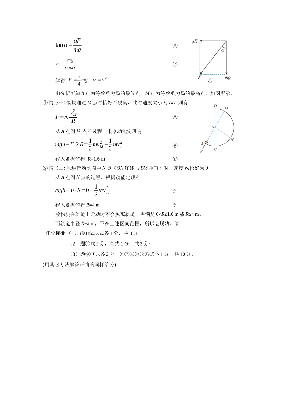 【物理试卷参考答案】福建南平市2025~2026学年第一学期高二期末质量检测(2.2-2.4).docx_第3页