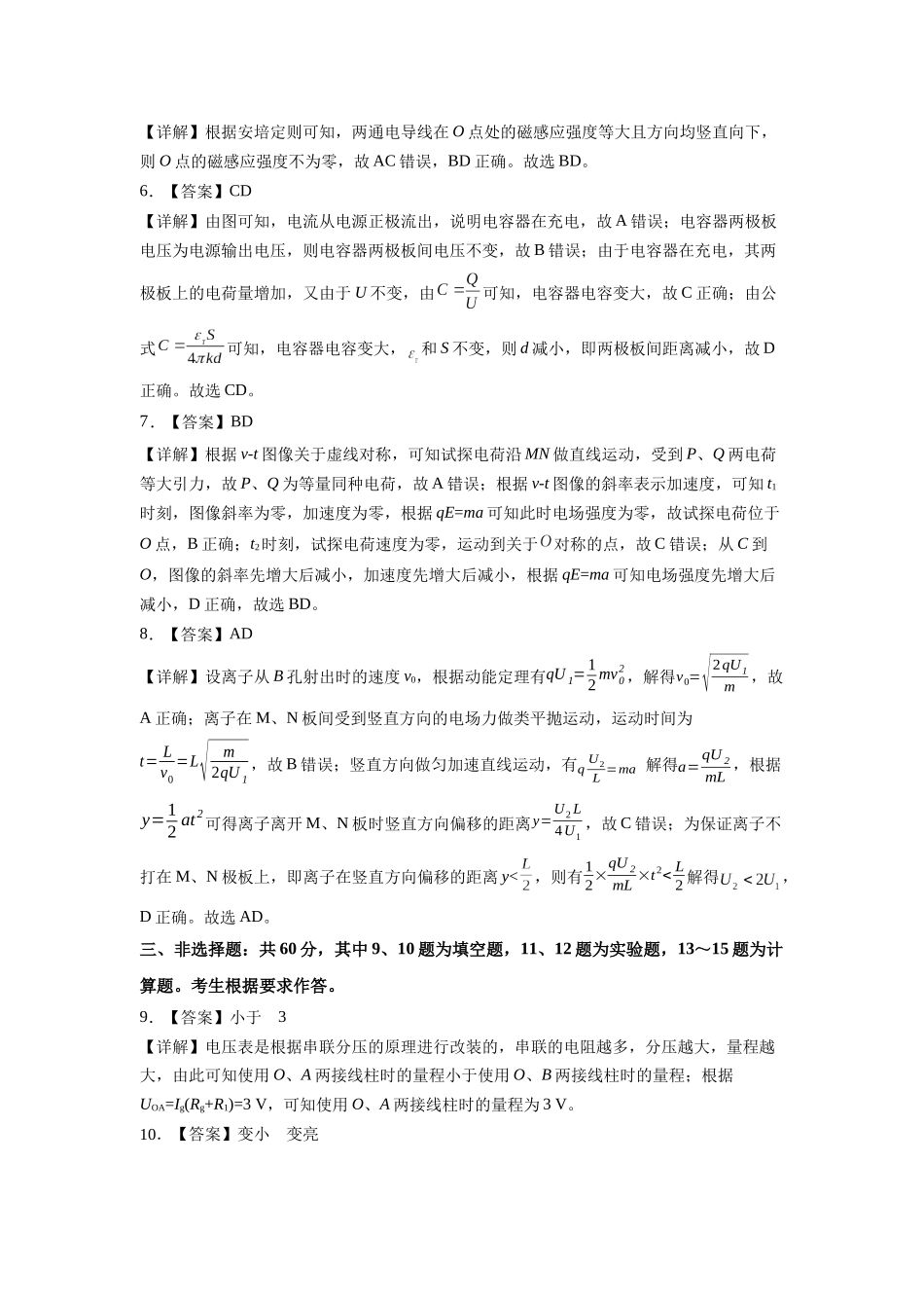 【物理试卷详解】福建南平市2025~2026学年第一学期高二期末质量检测(2.2-2.4).docx_第2页