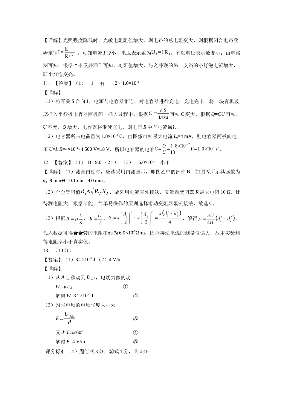 【物理试卷详解】福建南平市2025~2026学年第一学期高二期末质量检测(2.2-2.4).docx_第3页