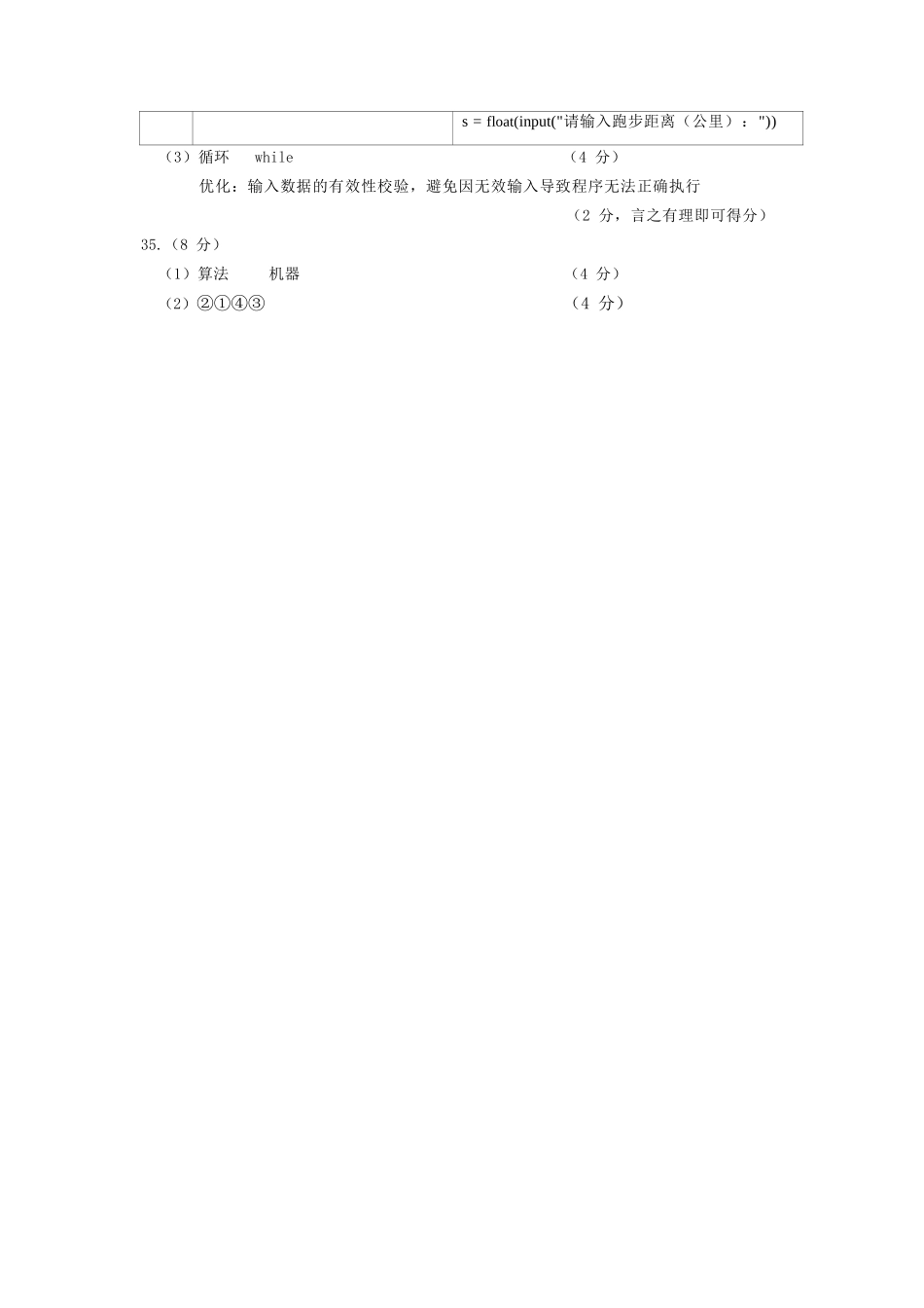【信息技术】山西太原市2025-2026学年第一学期高一年级期末学业诊断(2.3-2.5).docx_第2页