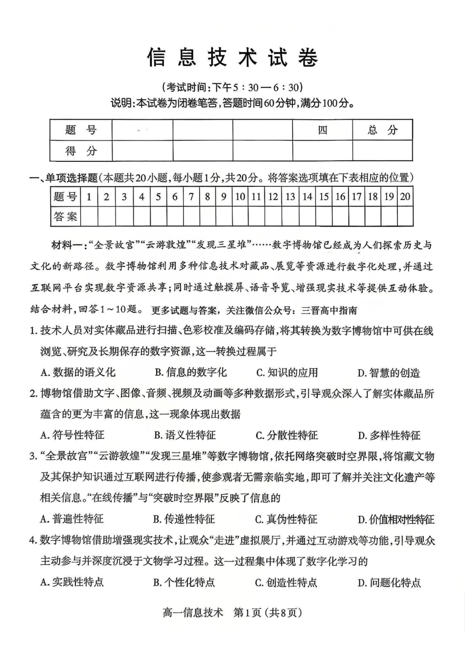 【信息技术】山西太原市2025-2026学年第一学期高一年级期末学业诊断(2.3-2.5).pdf_第1页