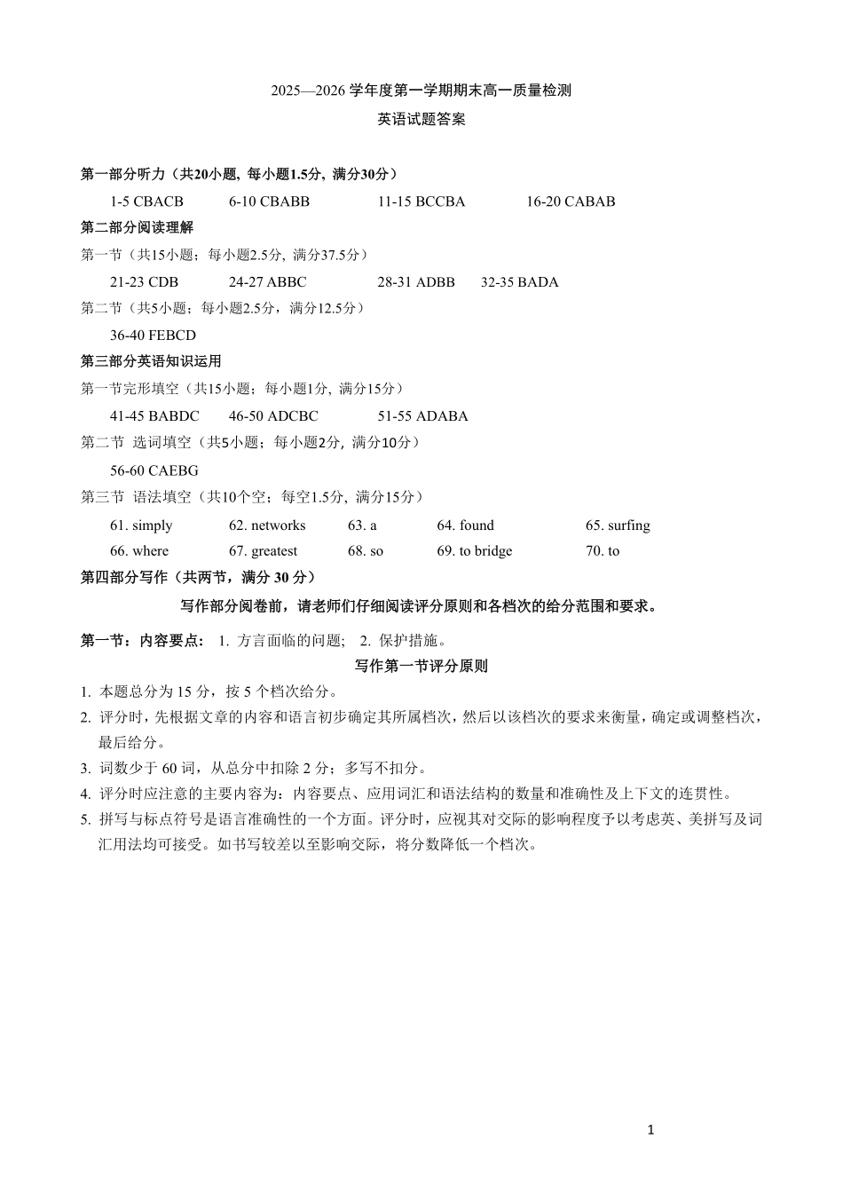 【英语（缺试卷）】-福建宁德市2025-2026学年度第一学期期末高一年级质量检测(2.2-2.4).pdf_第1页