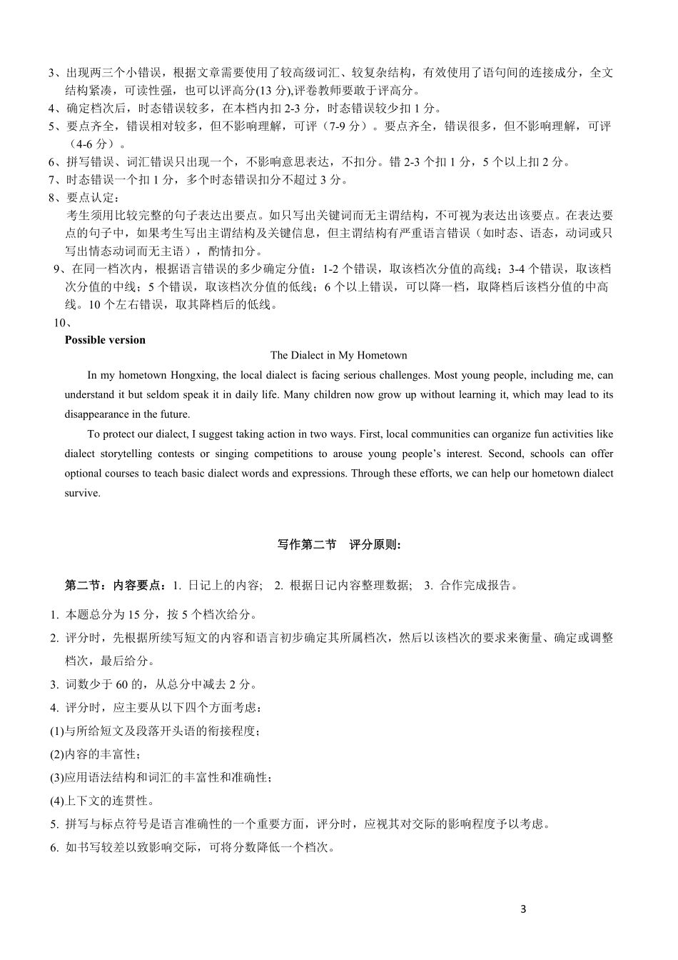【英语（缺试卷）】-福建宁德市2025-2026学年度第一学期期末高一年级质量检测(2.2-2.4).pdf_第3页