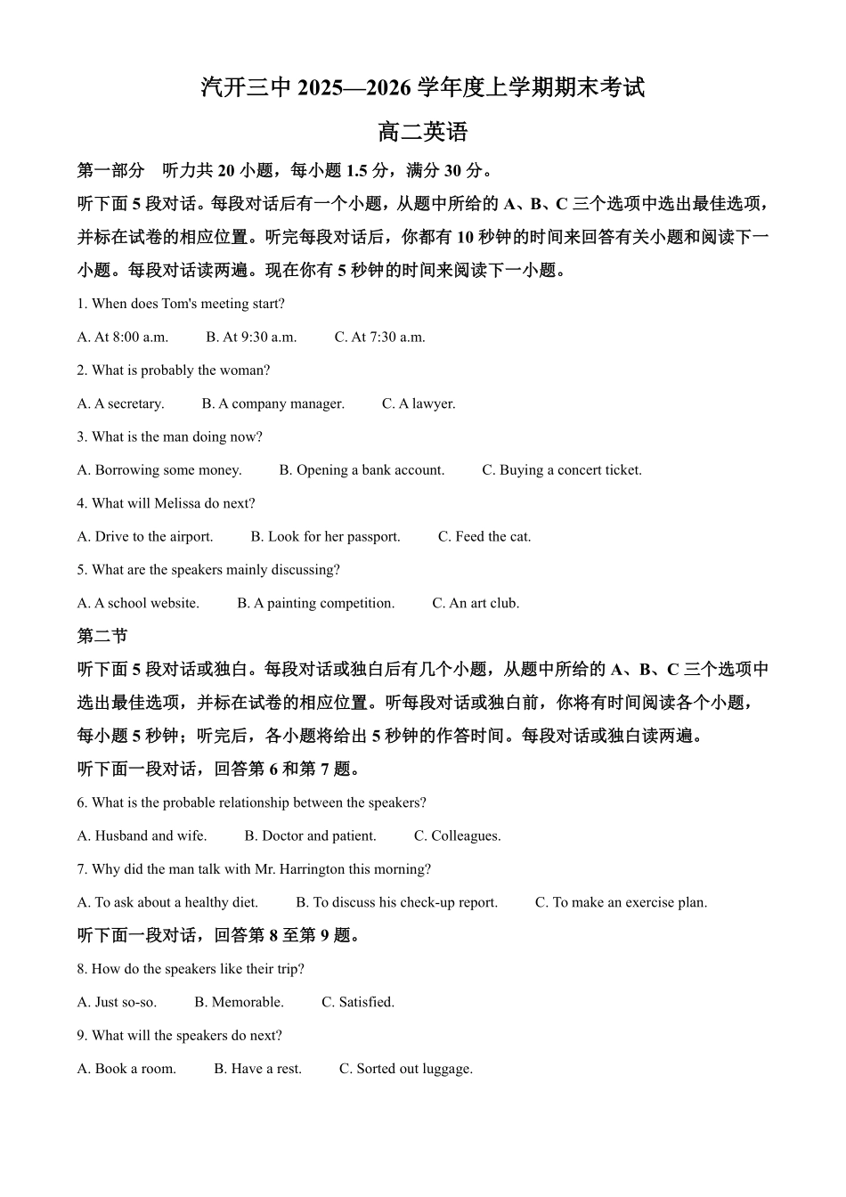 【英语】2025-2026长春汽三高二上期末考试.pdf_第1页