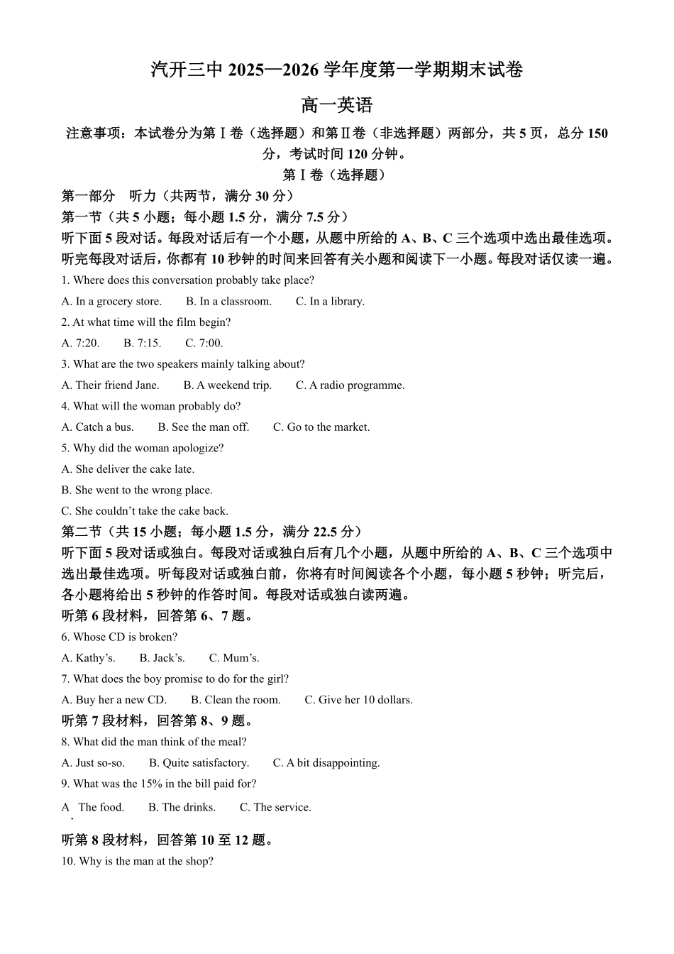 【英语】2025-2026长春汽三高一上期末考试.pdf_第1页