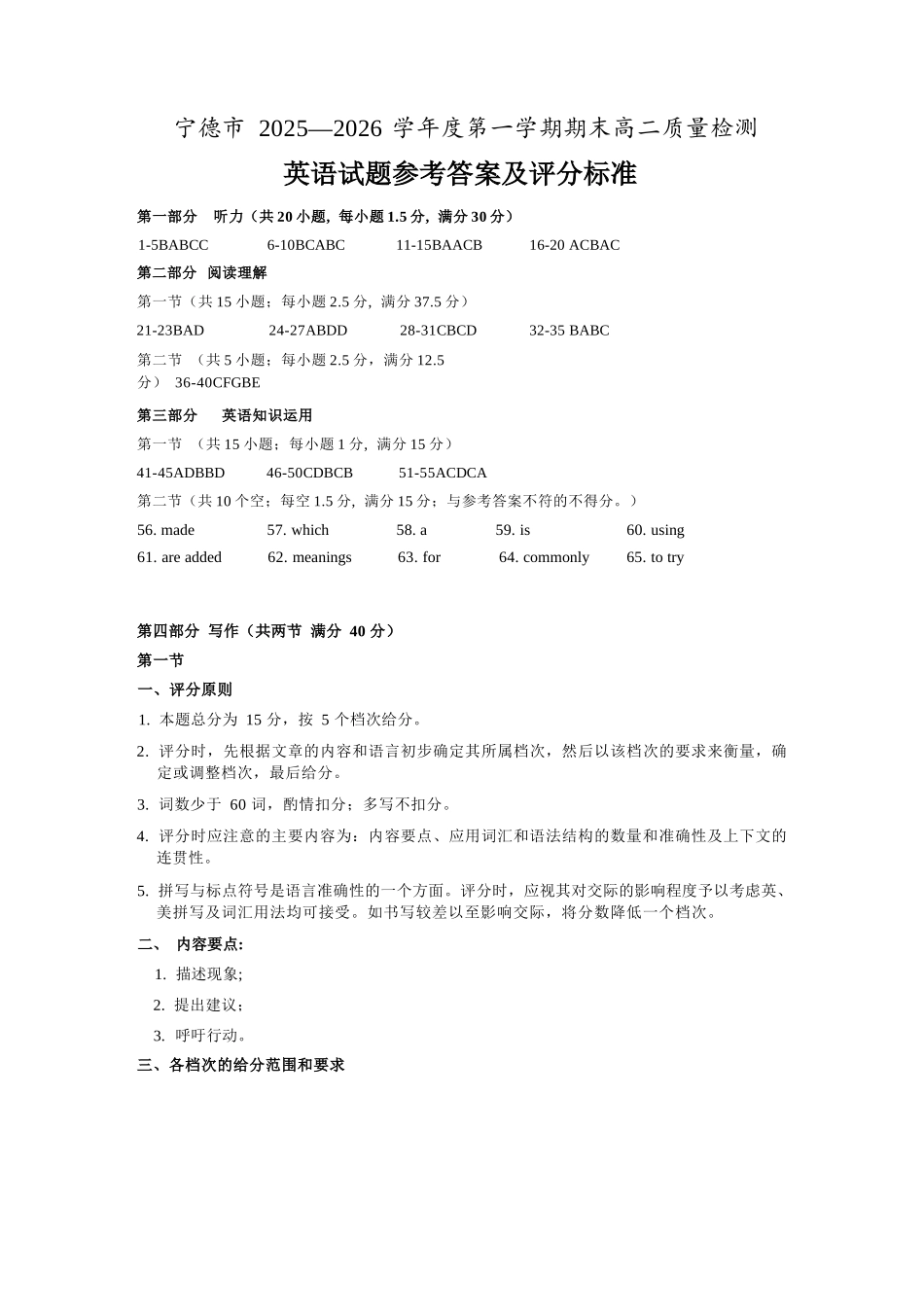 【英语】福建宁德市2025-2026学年度第一学期期末高二质量检测(2.2-2.4).docx_第1页