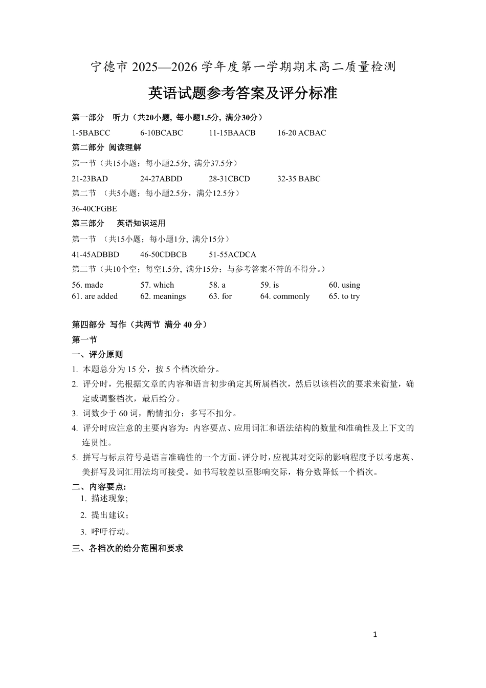 【英语】福建宁德市2025-2026学年度第一学期期末高二质量检测(2.2-2.4).pdf_第1页