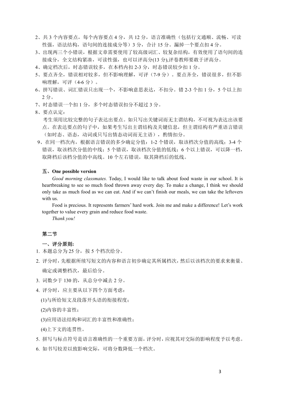 【英语】福建宁德市2025-2026学年度第一学期期末高二质量检测(2.2-2.4).pdf_第3页