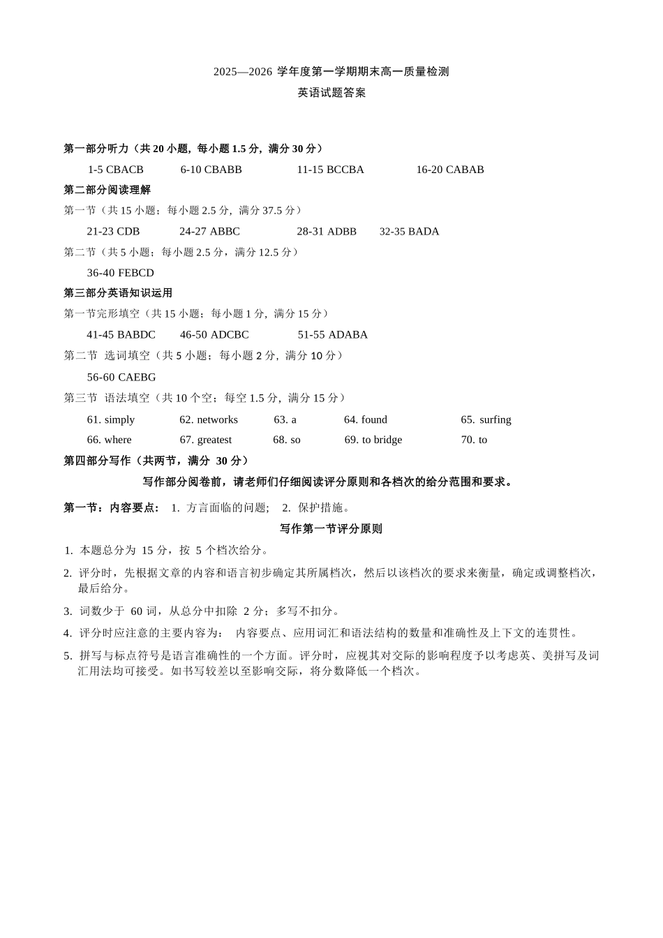 【英语】福建宁德市2025-2026学年度第一学期期末高一年级质量检测(2.2-2.4).docx_第1页