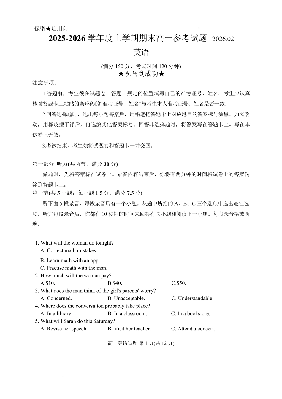 【英语】福建泉州市2025-2026学年度上学期高一年级期末考试参考试题(2.2-2.4).pdf_第1页
