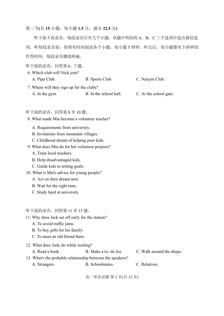 【英语】福建泉州市2025-2026学年度上学期高一年级期末考试参考试题(2.2-2.4).pdf_第2页