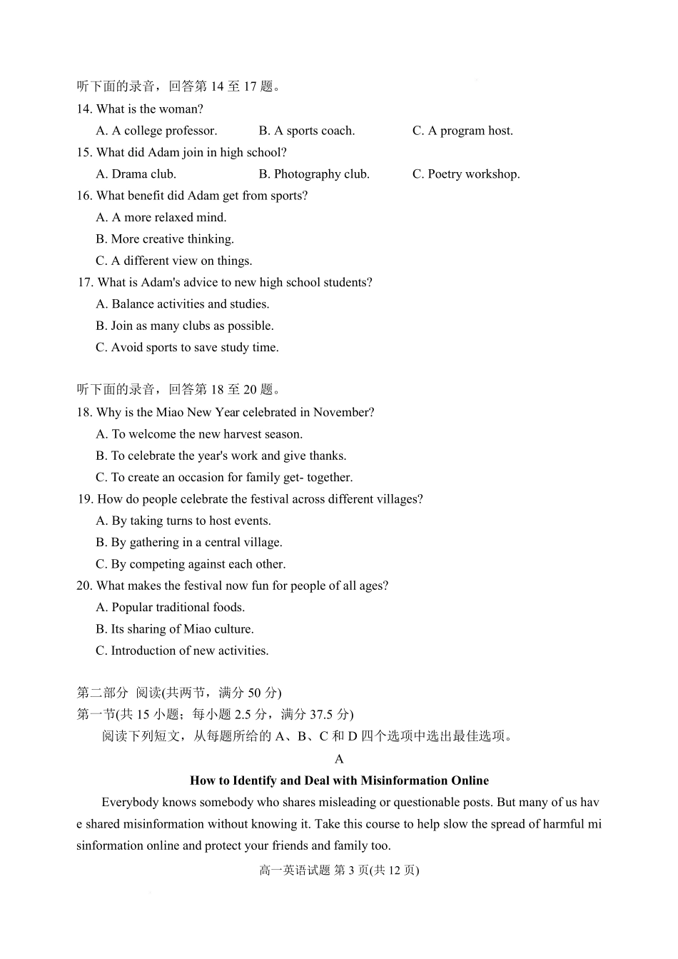 【英语】福建泉州市2025-2026学年度上学期高一年级期末考试参考试题(2.2-2.4).pdf_第3页