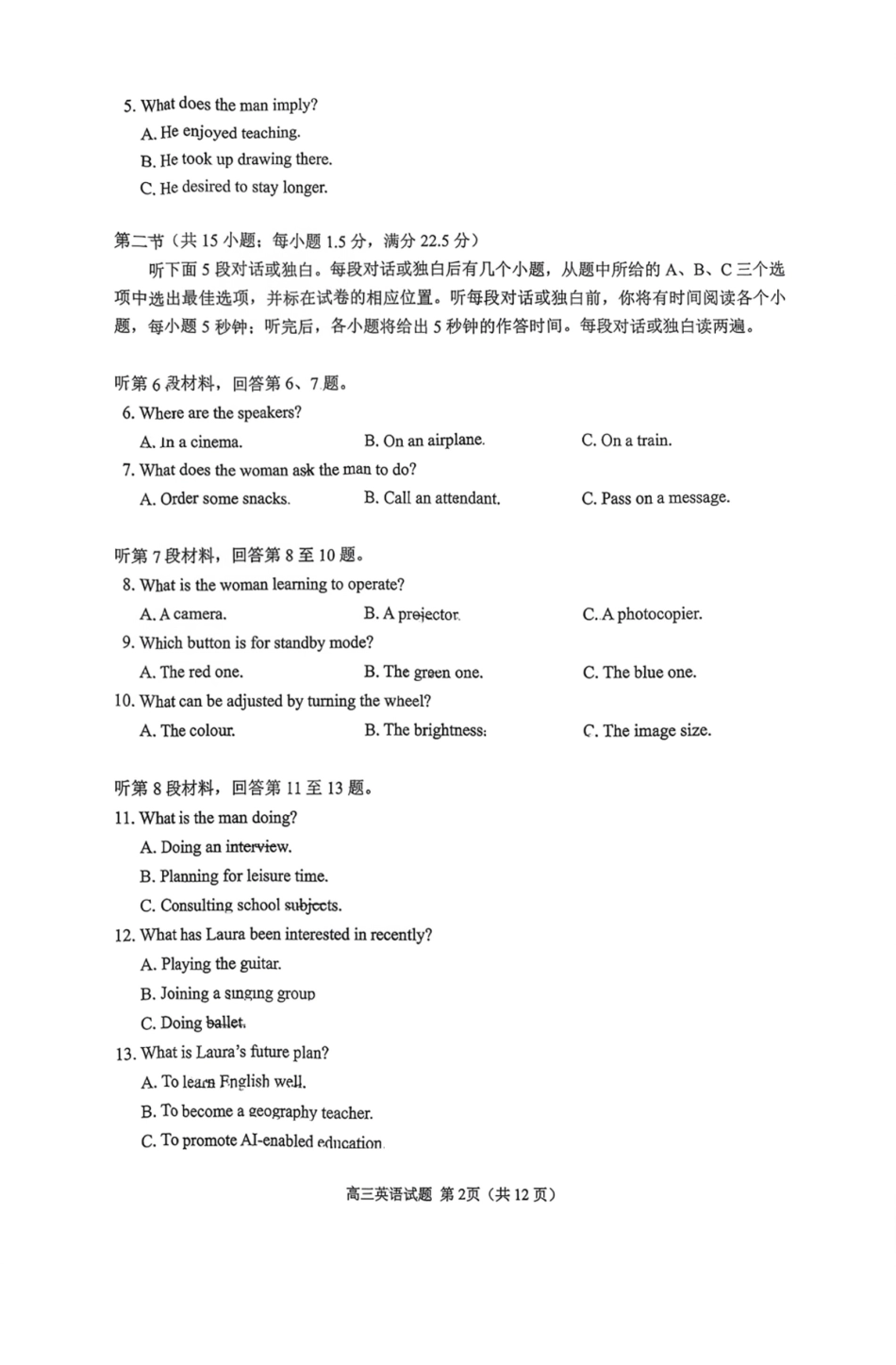 【英语】福建泉州市2026届高中毕业班质量监测（二）(泉州二检)(1.29-1.31).pdf_第2页