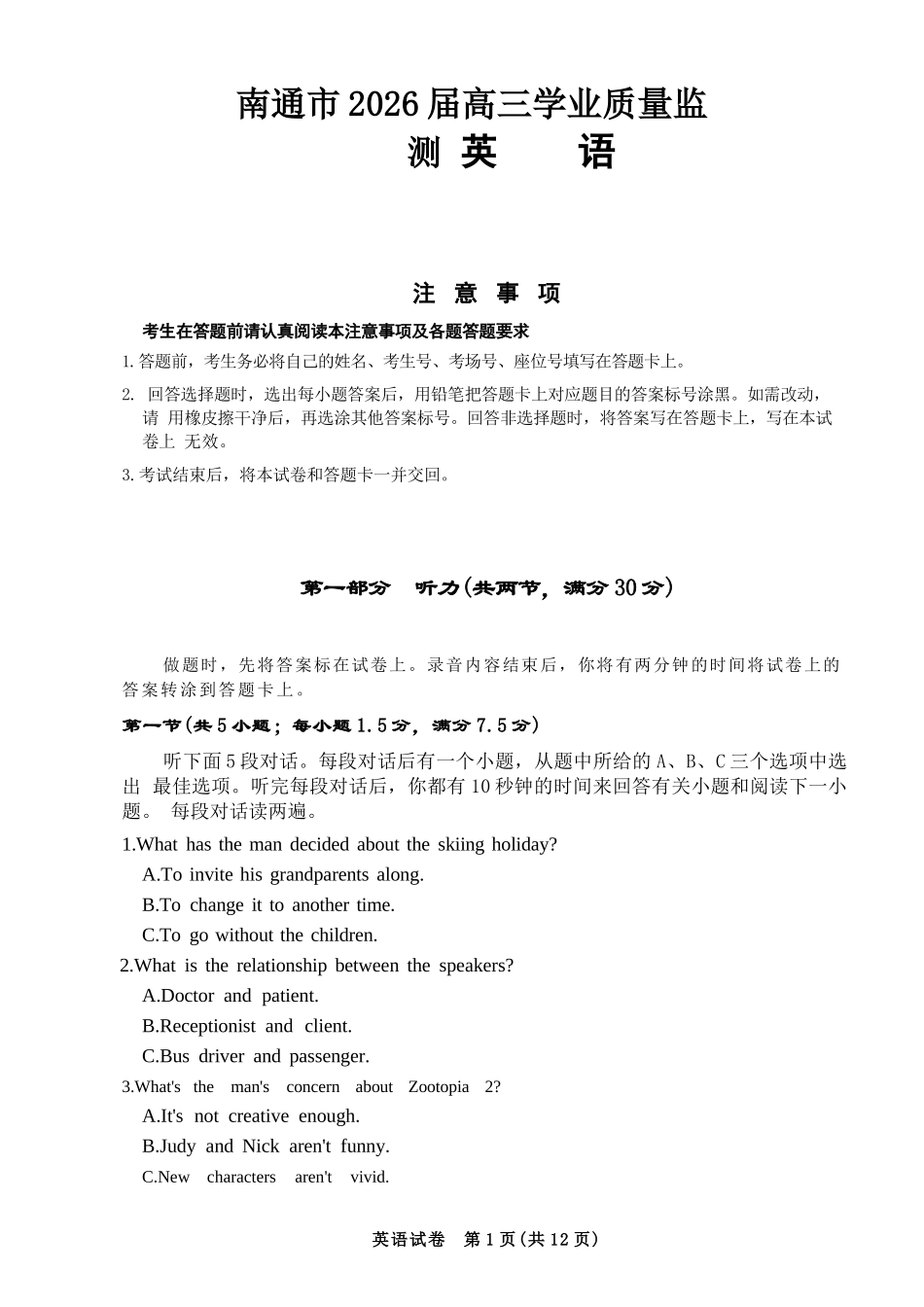 【英语】江苏南通市2026届高三年级上学期学业质量监测(南通一模)(1.28-1.30).docx_第1页