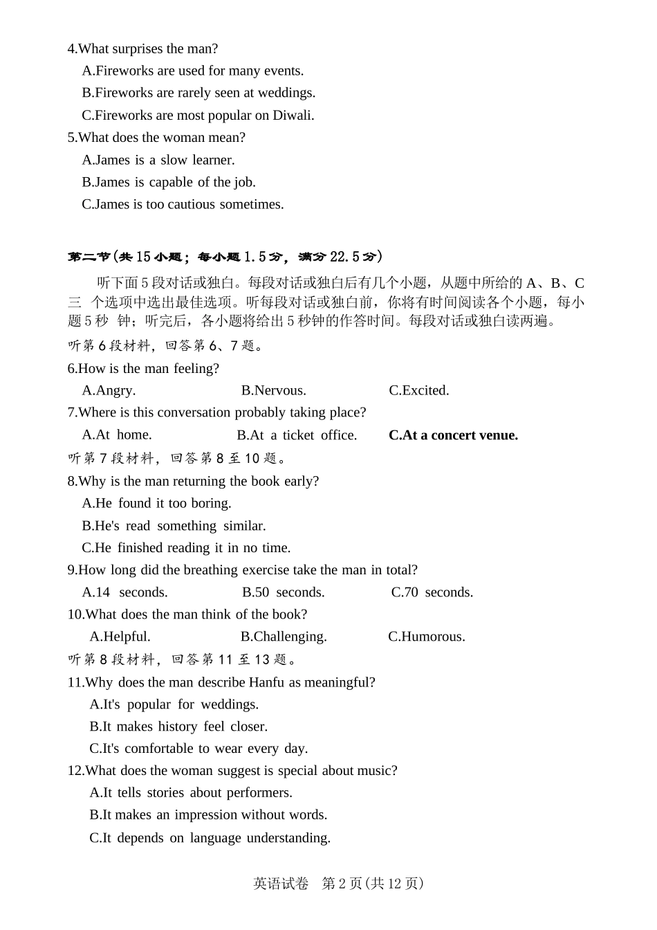 【英语】江苏南通市2026届高三年级上学期学业质量监测(南通一模)(1.28-1.30).docx_第2页
