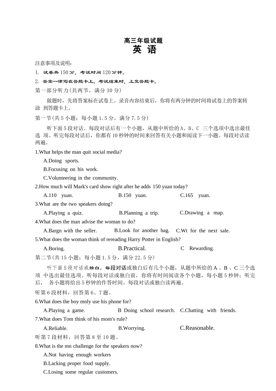 【英语】江苏无锡市2025-2026学年度第一学期2026届高三年级期末教学质量监测考试(2.2-2.4).docx_第1页