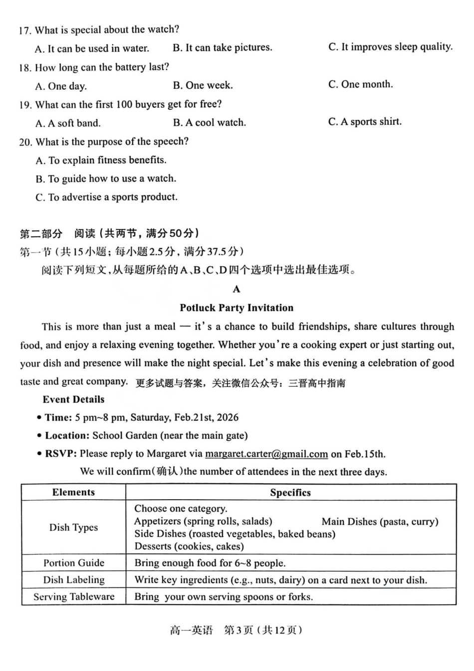 【英语】山西太原市2025-2026学年第一学期高一年级期末学业诊断(2.3-2.5).pdf_第3页