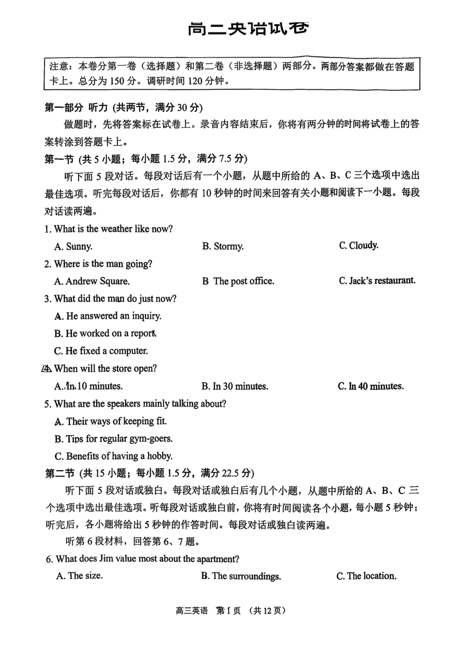 【英语+答案】江苏苏州市2025-2026学年度第一学期2026届高三年级期末调研考试(苏州零模)(2.3-2.5).pdf_第1页