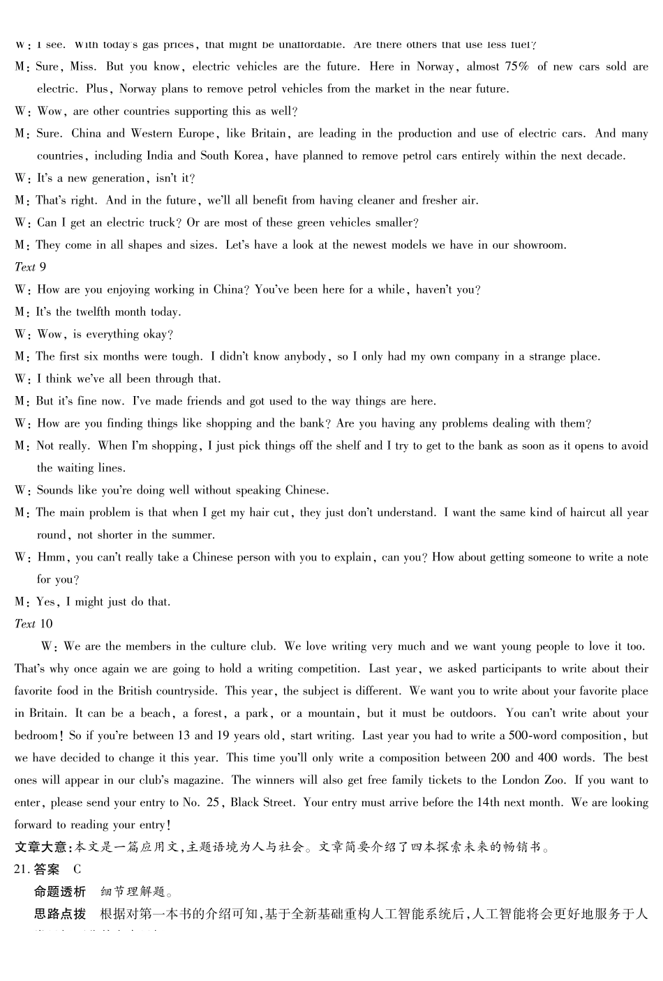 【英语DA】安徽亳州市普通高中2025-2026学年度第一学期高三期末质量检测.pdf_第3页