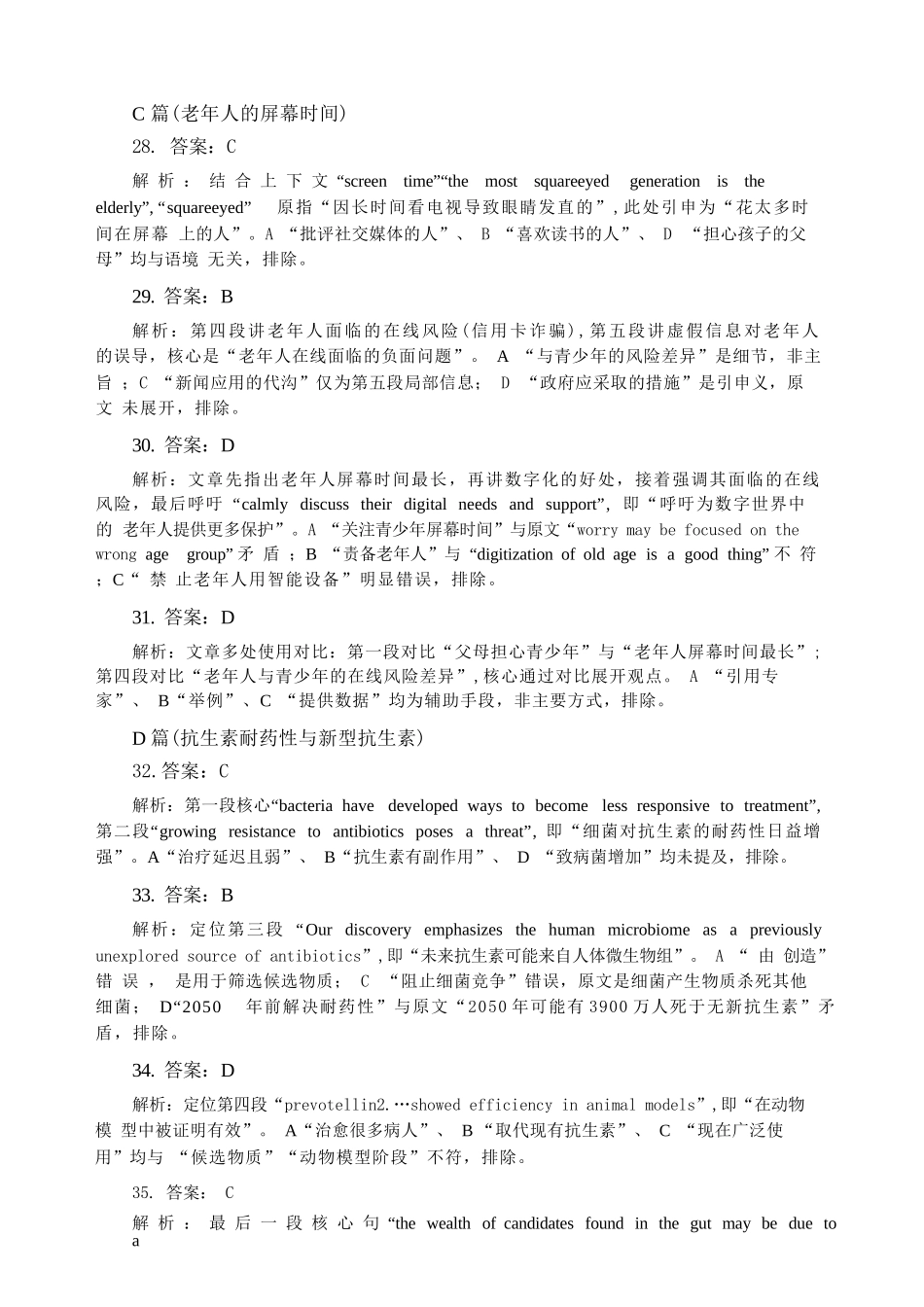 【英语解析答案】江苏无锡市2025-2026学年度第一学期2026届高三年级期末教学质量监测考试(2.2-2.4).docx_第2页