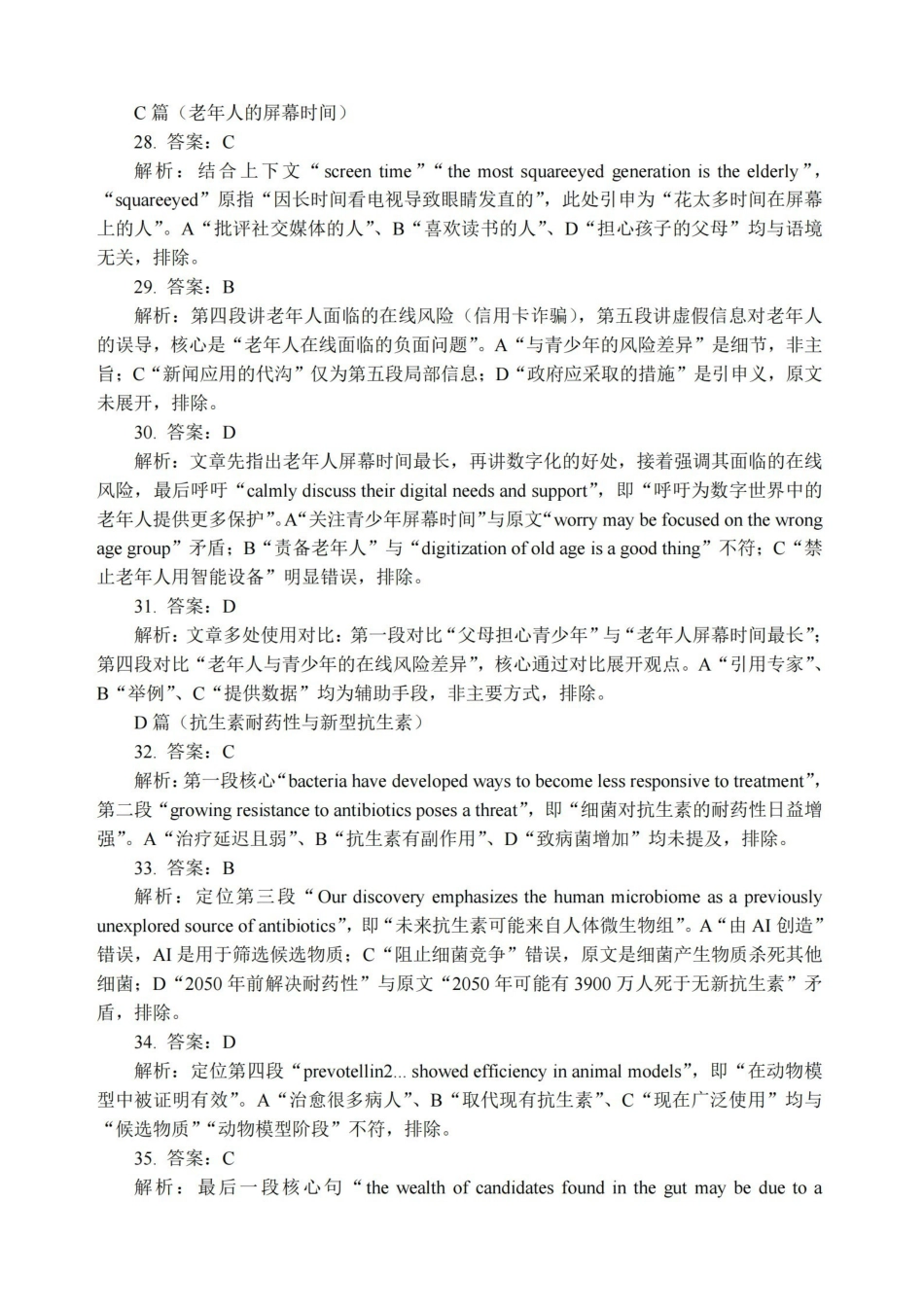 【英语解析答案】江苏无锡市2025-2026学年度第一学期2026届高三年级期末教学质量监测考试(2.2-2.4).pdf_第2页
