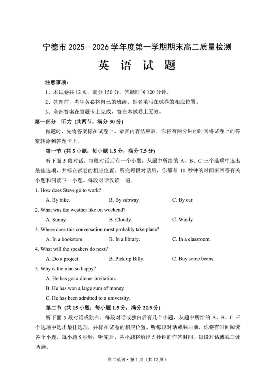 【英语试卷】福建宁德市2025-2026学年度第一学期期末高二质量检测(2.2-2.4).pdf_第1页