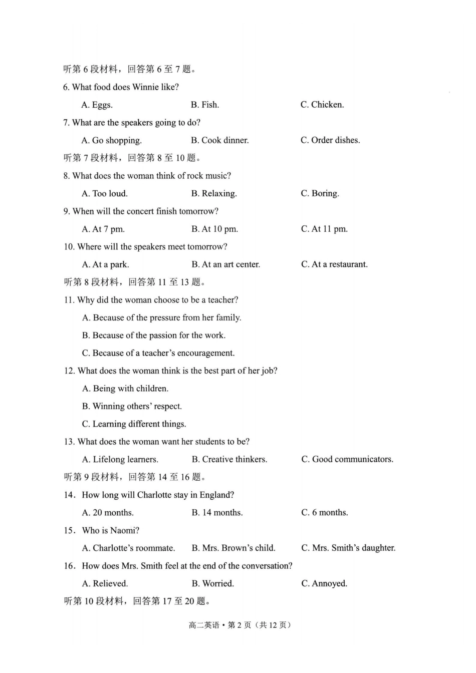 【英语试卷】福建宁德市2025-2026学年度第一学期期末高二质量检测(2.2-2.4).pdf_第2页