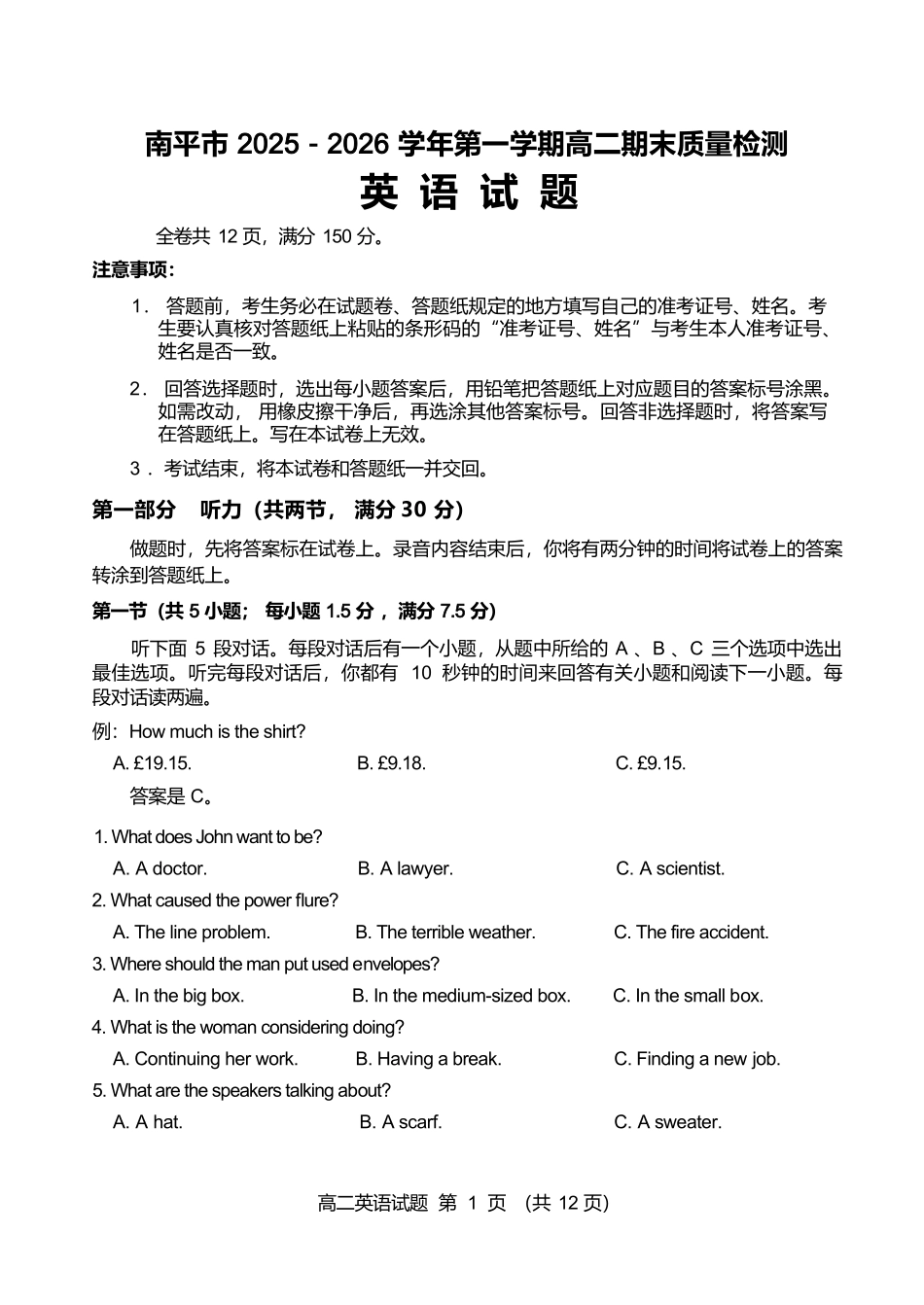 【英语试卷+答案】福建南平市2025~2026学年第一学期高二期末质量检测(2.2-2.4).docx_第1页