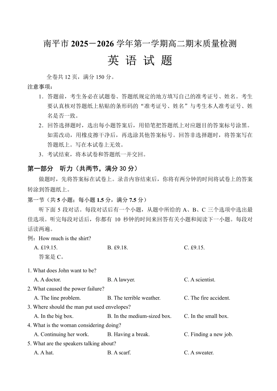 【英语试卷+答案】福建南平市2025~2026学年第一学期高二期末质量检测(2.2-2.4).pdf_第1页