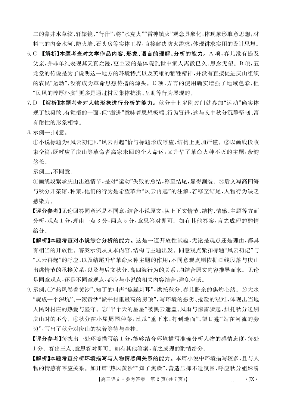 【语文(金太阳26-3001C)答案】江西金太阳2026届高三上学期1月百万大联考（26-3001C）(1.29-1.30).pdf_第2页