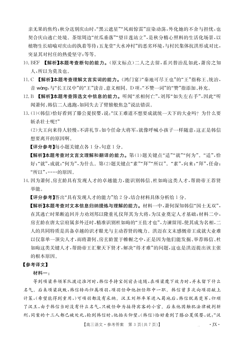 【语文(金太阳26-3001C)答案】江西金太阳2026届高三上学期1月百万大联考（26-3001C）(1.29-1.30).pdf_第3页