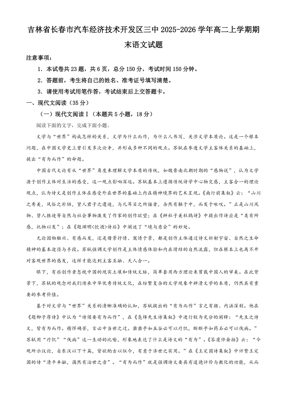 【语文】2025-2026长春汽三高二上期末考试.pdf_第1页