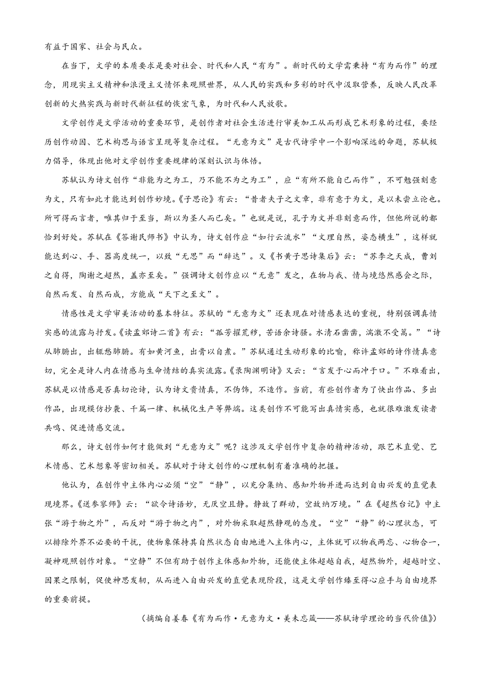 【语文】2025-2026长春汽三高二上期末考试.pdf_第2页