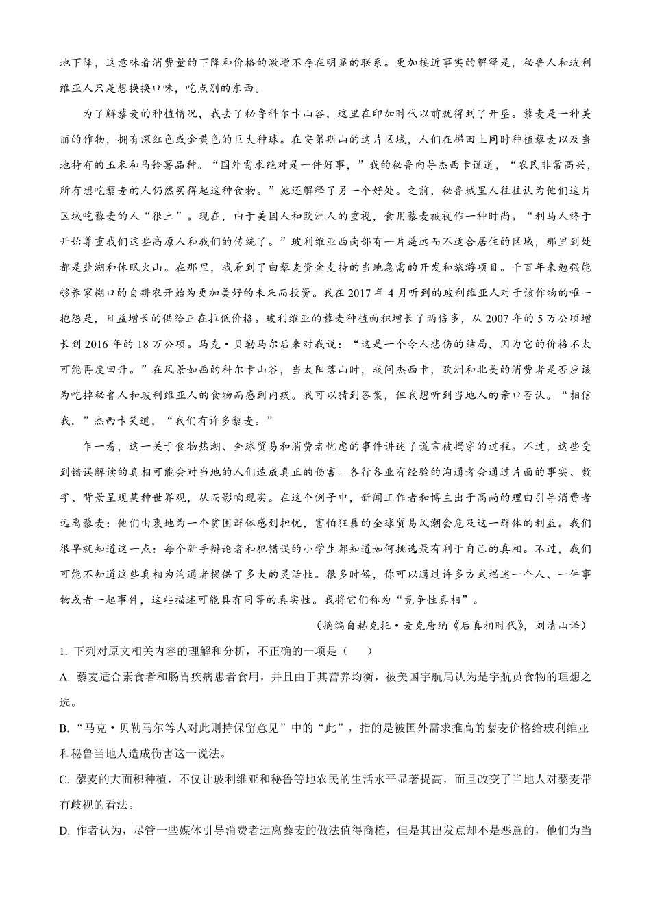 【语文】2025-2026长春汽三高一上期末考试.pdf_第2页