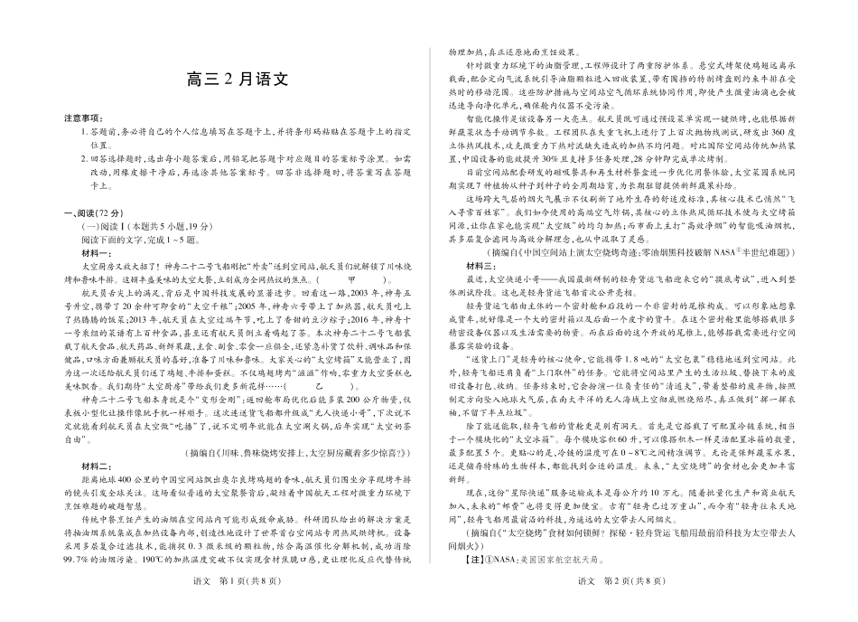 【语文】安徽亳州市普通高中2025-2026学年度第一学期高三期末质量检测（2.5-2.6）.pdf_第1页
