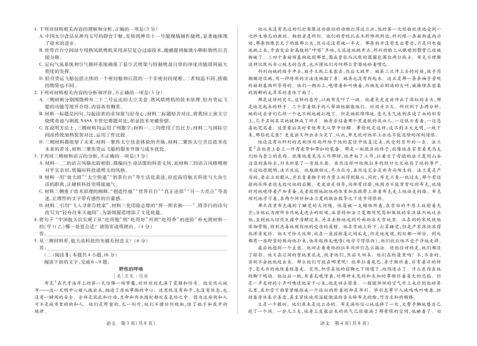 【语文】安徽亳州市普通高中2025-2026学年度第一学期高三期末质量检测（2.5-2.6）.pdf_第2页