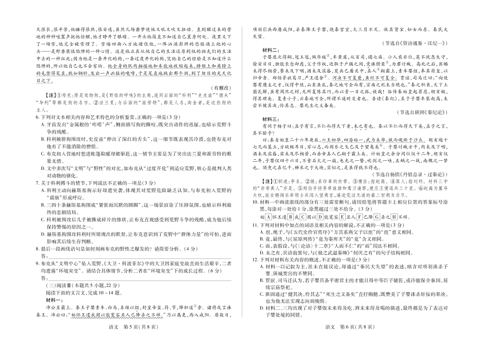【语文】安徽亳州市普通高中2025-2026学年度第一学期高三期末质量检测.pdf_第3页