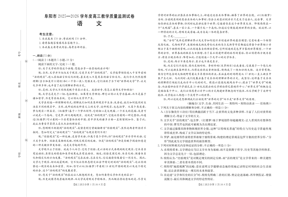 【语文】安徽阜阳市2025一2026学年度高三教学质量监测（26-156C）.pdf_第1页
