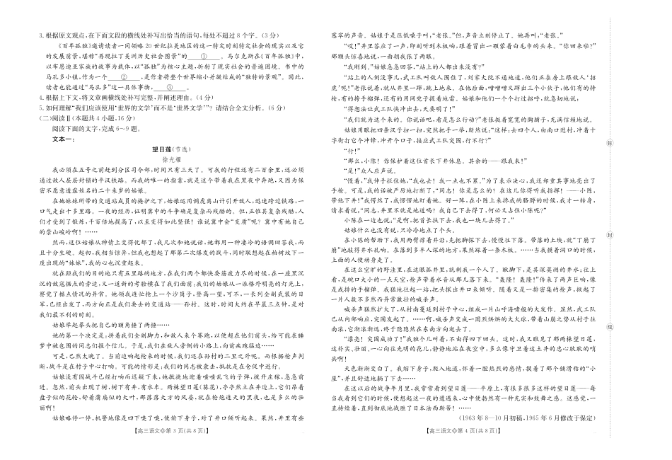 【语文】安徽阜阳市2025一2026学年度高三教学质量监测（26-156C）.pdf_第2页