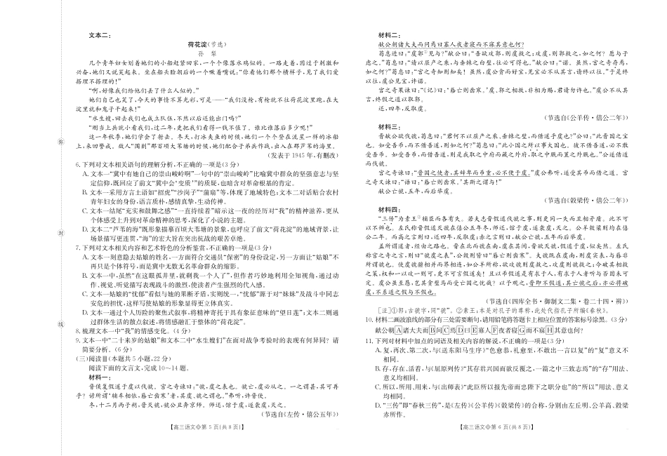 【语文】安徽阜阳市2025一2026学年度高三教学质量监测（26-156C）.pdf_第3页