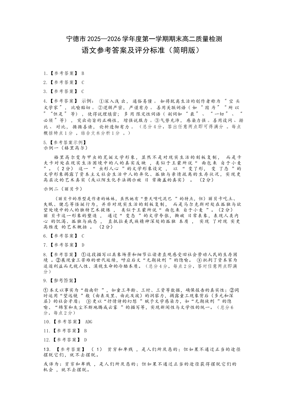 【语文】福建宁德市2025-2026学年度第一学期期末高二质量检测(2.2-2.4).docx_第1页