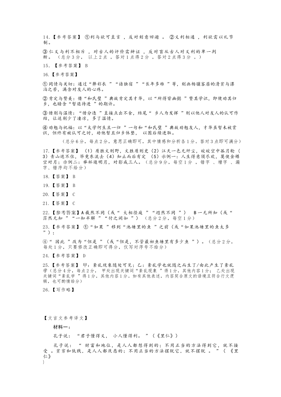 【语文】福建宁德市2025-2026学年度第一学期期末高二质量检测(2.2-2.4).docx_第3页