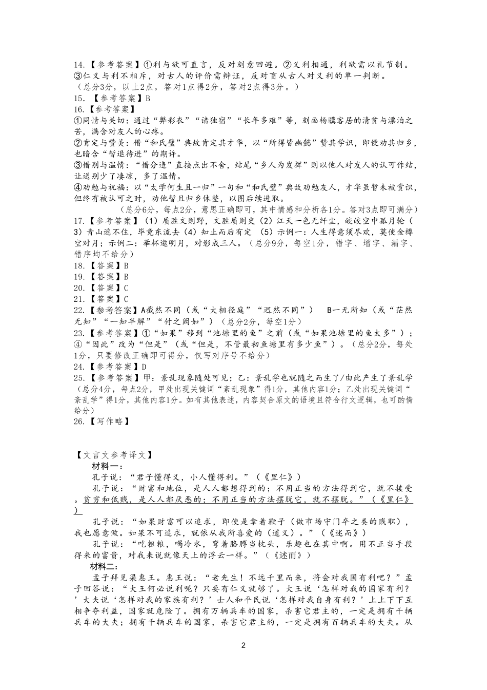 【语文】福建宁德市2025-2026学年度第一学期期末高二质量检测(2.2-2.4).pdf_第2页