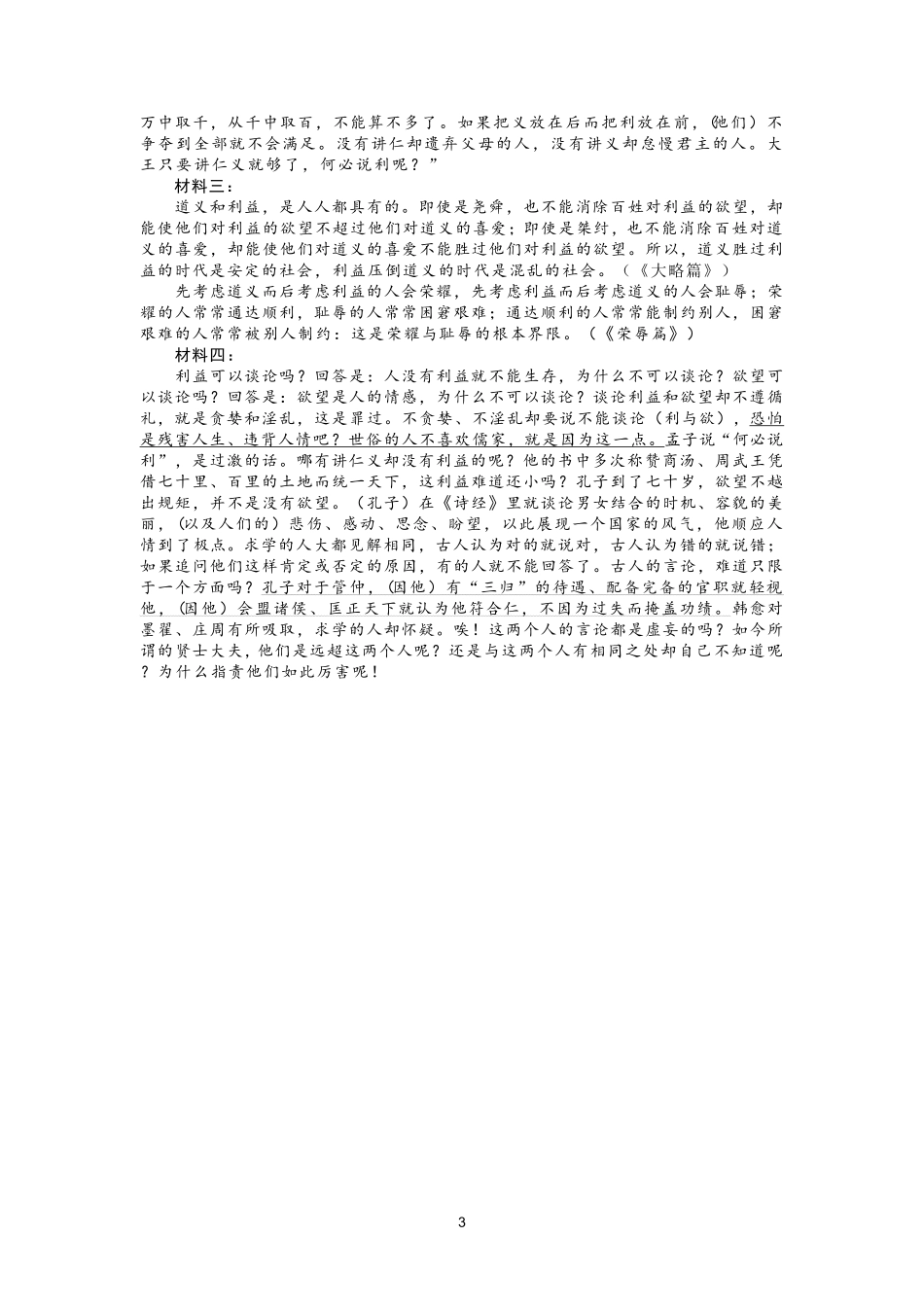 【语文】福建宁德市2025-2026学年度第一学期期末高二质量检测(2.2-2.4).pdf_第3页