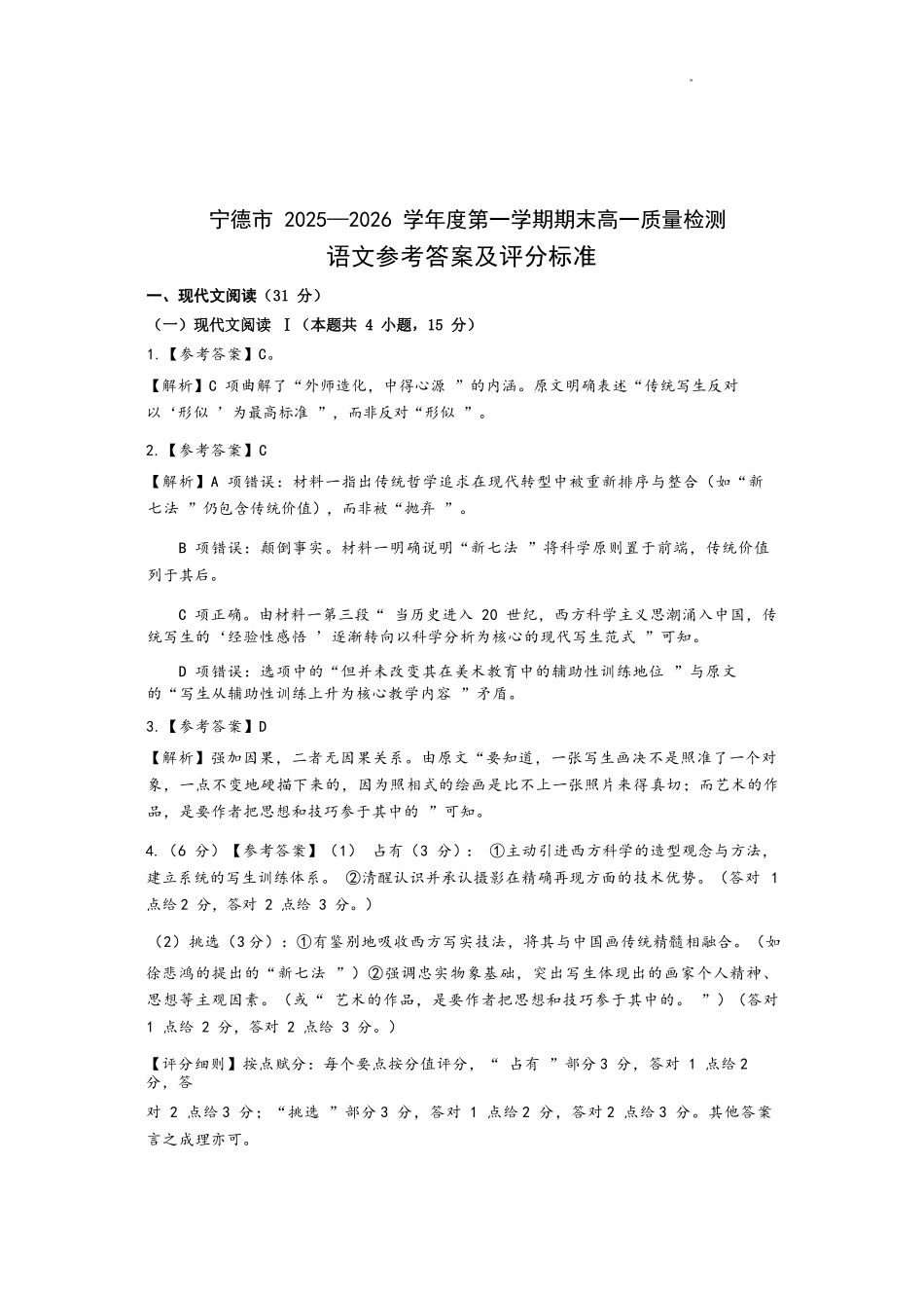 【语文】福建宁德市2025-2026学年度第一学期期末高一年级质量检测(2.2-2.4).docx_第1页