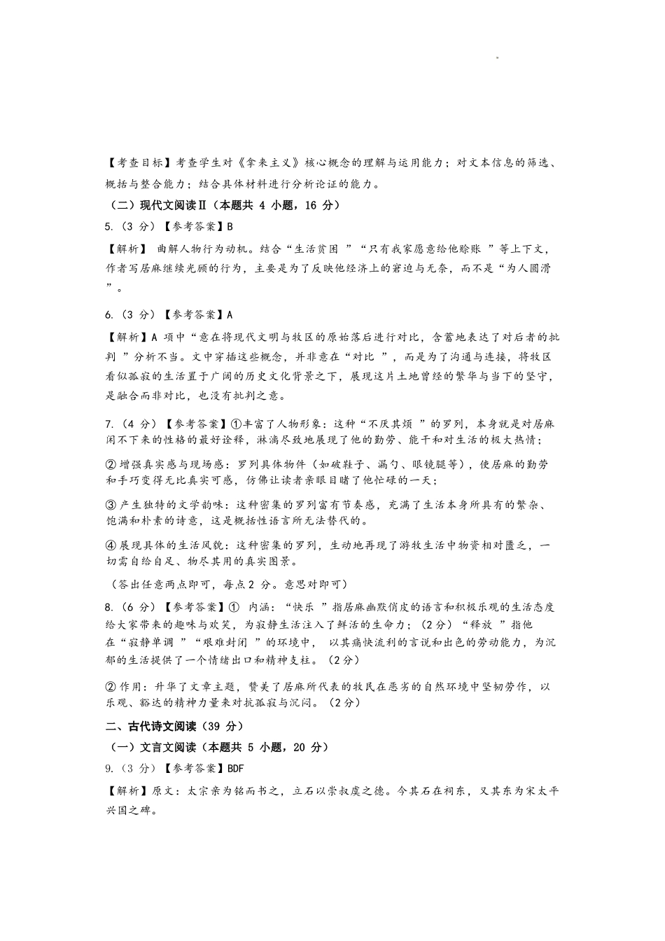 【语文】福建宁德市2025-2026学年度第一学期期末高一年级质量检测(2.2-2.4).docx_第2页