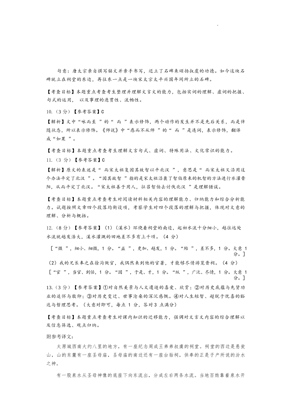 【语文】福建宁德市2025-2026学年度第一学期期末高一年级质量检测(2.2-2.4).docx_第3页